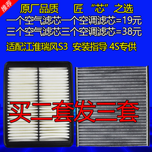 适配 江淮 瑞风S3空气空调滤芯 一代二代三代 空滤清器格原厂专用
