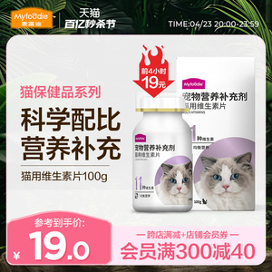 麦富迪猫用维生素片复合维生素补充营养品猫癣成幼孕猫维生素100g