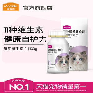 麦富迪猫用维生素片复合维生素补充营养品猫癣成幼孕猫维生素100g