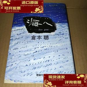 海 仓本聪 日文/仓本聪