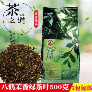 八鹤茉香绿茶叶500克 5包包邮奶茶原料奶绿水果茶茶汤专用茶叶