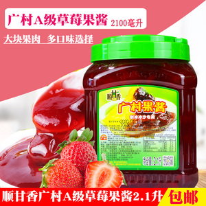 广村顺甘香果酱A级草莓果酱果肉饮料2.1L沙冰刨冰酸奶珍珠奶茶店