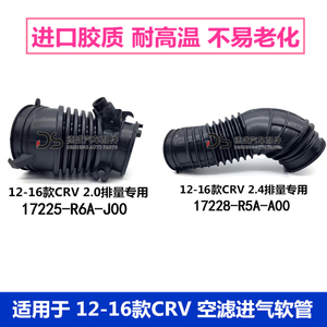 适用于12-16款CRV 进气软管2.0/2.4空滤器流管空气壶谐振箱进气管