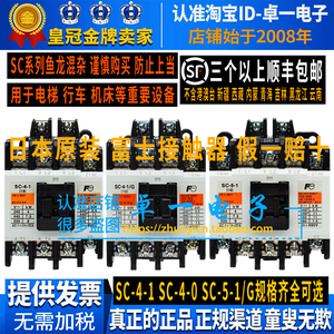正品进口富士SC-4-1-0-5/G/U交流接触器DC AC 24V 48V 110V 220V