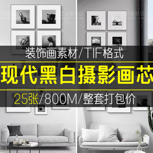 m275现代黑白摄影风景人物小众艺术酒店走廊装饰画画芯素材高清库