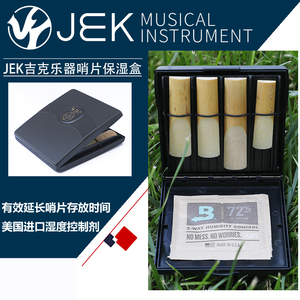 JEK萨克斯哨片收纳保存保湿盒高音中音次中音单簧管通用8片装