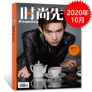 【封面易烊千玺】时尚先生杂志 2020年10月总第190期 特别策划：