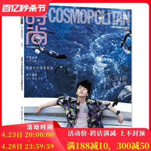 飞机盒【指定封面王俊凯】COSMO时尚伊人杂志 2019年10月号第19期 总第538期 内文马思纯 伊藤诗织 非COSMO时尚伊人2022年3月