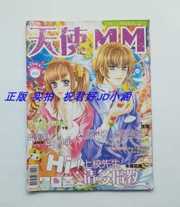 天使MM 2010年阿芙拉榛子号 老版 正版书籍原版图书 期刊杂志现货