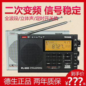 Tecsun/德生PL-600收音机新款上海英语听力46级380高考考试带耳机