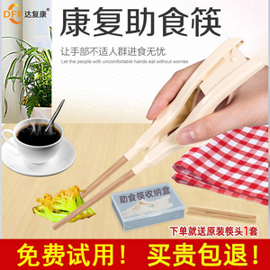中风偏瘫老人左右手辅助防抖筷子防手抖残疾手部康复训练餐具筷子