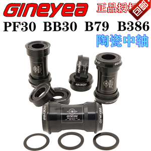 正品景晔BB30中轴 PF30转24 B86 B79 压入式gxp42 46五通陶瓷中轴