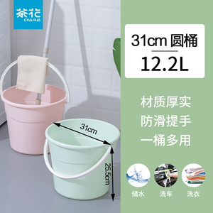 茶花水桶塑料提手家用圆桶储水洗衣洗车提桶钓鱼桶学生宿舍洗澡桶
