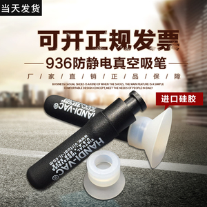 强力贴片防静电真空吸笔吸盘YH936s丝印盖板镜片真空吸笔吸球工具