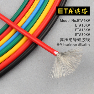 ETA10KV双层硅胶测试连接线特柔软耐高温硅胶线系能源汽车锂电池