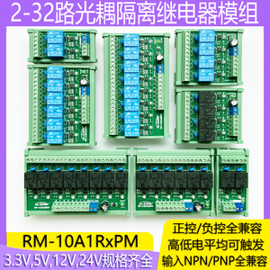 2-32路光耦光电隔离松乐/松川继电器输出模组 模块 plc信号放大板