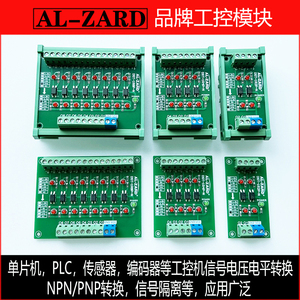 2-24路1.8V-24V脉冲信号电平电压转换板 光耦隔离模块NPN/PNP转换