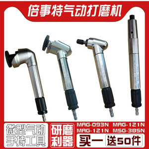 台湾气动弯头打磨机MSG-3BSN风磨笔MAG-121N123N093N修边研磨刻模