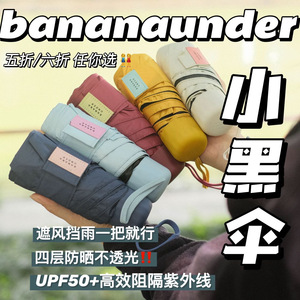 【包邮】香蕉伞BANANAUNDER小黑伞遮阳晴雨用抵御紫外线小巧便携