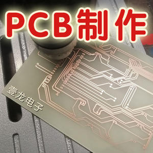 pcb板制作 覆铜板制作 电路板 pcb制作套件覆铜板定制pcb空板学生