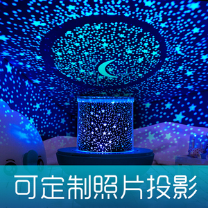 diy定制照片星空灯投影仪浪漫满天星光梦幻创意卧室生日礼物儿童