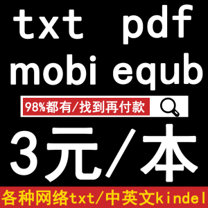 代查找电子书pdf mobi epub网络小说txt中文版kindle书教材下载