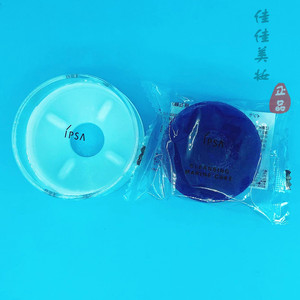 专柜正品IPSA茵芙莎清润蓝矿物皂30g带皂盒超级好用蓝皂100g26.5