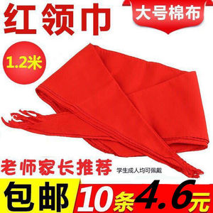 红领巾小学生纯棉全棉布不掉色大号高档儿童中学红领巾1.2米包邮