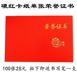红卡纸烫金连体荣誉证书封面外壳正反双面一体式学生奖状证书内页
