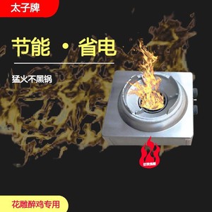 太子山牌台式燃气灶 猛火炉带鼓风机 饭店低压节能花雕醉鸡专用