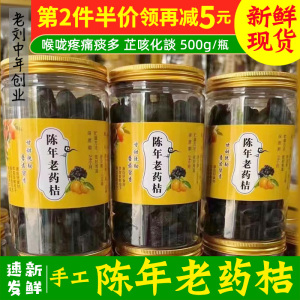 正宗老药桔潮州特产三宝咸金桔干果甘草金橘500g陈川桔果天珍罐装