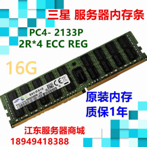 三星16G 32G DDR4 2133P 2400T 2666V ECC REG 服务器内存条X99
