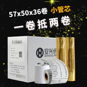 热敏收银纸57x50mm打印纸无碳小票纸57x30x40*50卷式通用收机款纸超市餐厅美团外卖银行医院叫号通用型热敏纸