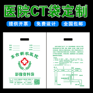 医院塑料CT袋DR放射影像资料袋X光胶片口腔核磁袋子定制印字logo