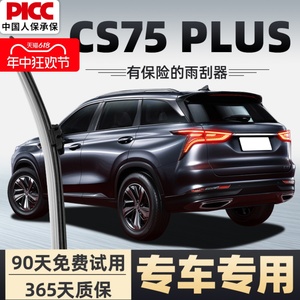 长安cs75plus后雨刮器原装二代三代P静音无骨胶条汽车后窗雨刷片