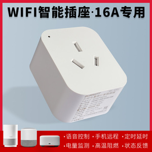 易微联APP 智能wifi手机远程语音16A空调热水器定时电量计量插座