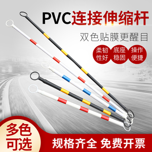 路锥伸缩杆2米连接杆PVC警示杆红白反光杆黄黑链接杆路锥连接杆