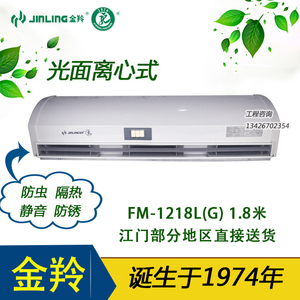 江门金羚FM1218L(G) 1.8米光面离心式空气幕 风帘机风幕机空气墙