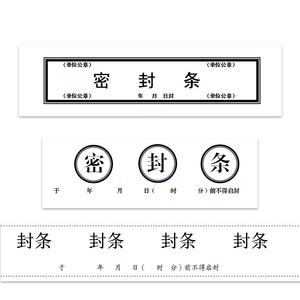 书昶档案袋密封条定制标书投标文件封口不干胶标签贴学籍档案封口