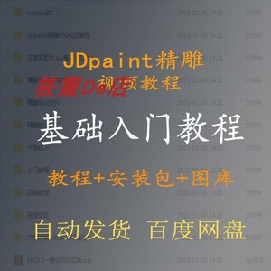 040北京精雕JD519软件安装包视频教程浮雕雕刻出刀路做路径521