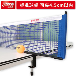 红双喜乒乓球网架P305外置螺旋式便携业余比赛训练套装含网