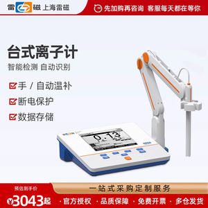 上海雷磁台式离子浓度计水质离子测量分析仪PXSJ-226/PXSJ-270F型