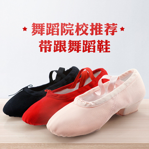 教师鞋女软底练功鞋成人中国民族古典芭蕾跳舞鞋子黑色带跟舞蹈鞋