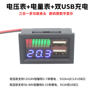 汽车电动车12V-84V铅酸3串-23串锂电池电压表电量表双USB充电5V2A