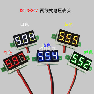 2线式DC3V-30V两线三位LED数字显示电压表头 5V12V24V电压检测