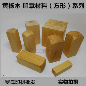优质天然 黄杨木印章材料 （方形）60mm高 全系列 印章材料 批发