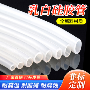 硅胶管软管半透明硅橡胶管耐高温水平管弹性防冻进气管工业级水管