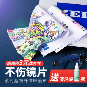 zeiss蔡司眼镜布不伤镜片防雾纳米纤维镜片手机屏幕专用清洁镜布