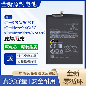 适用小米Note9Pro 4G/5G手机电池n0te9S红米原装9A/9C/9T电板BM4W