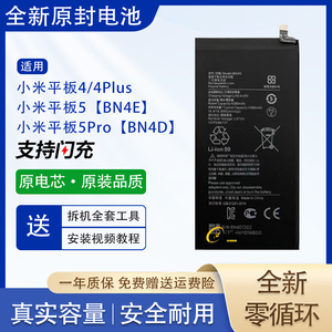 适用小米平板4/4Plus电池mipad平板5/5pro原装BM80/BN4E/BN4D电板